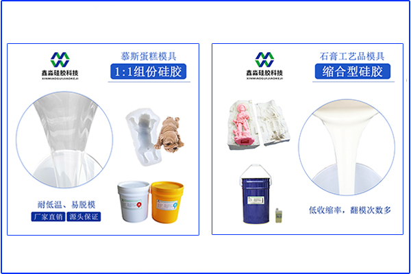 兩種類型模具硅膠，操作方法不太一樣