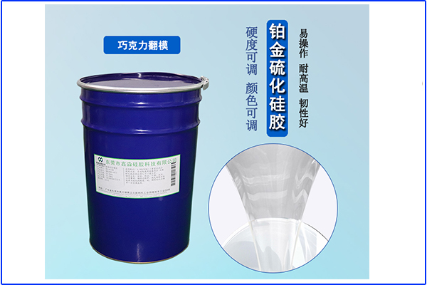 鉑金硅膠僅僅要注意“中毒”事項？